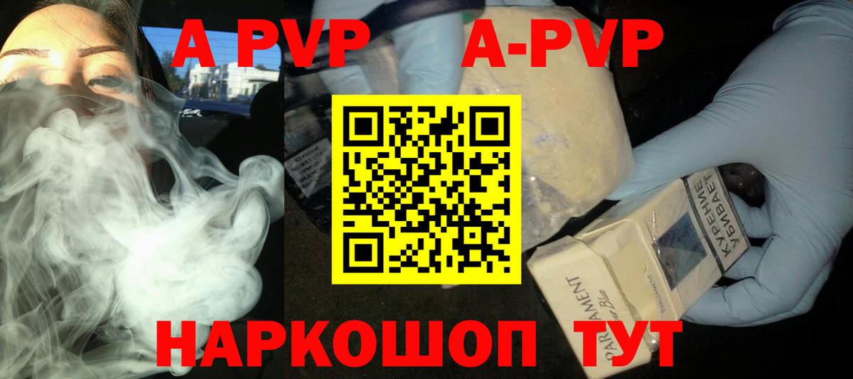A-PVP Соль  A-PVP кристаллы  Лесной  Вход с VPN 