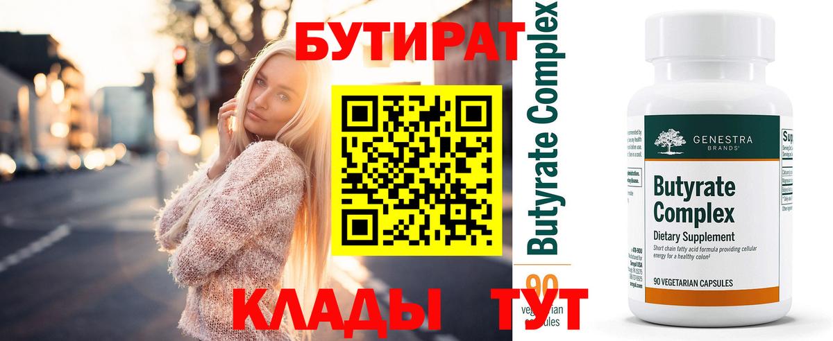 Бутират бутик Лесной