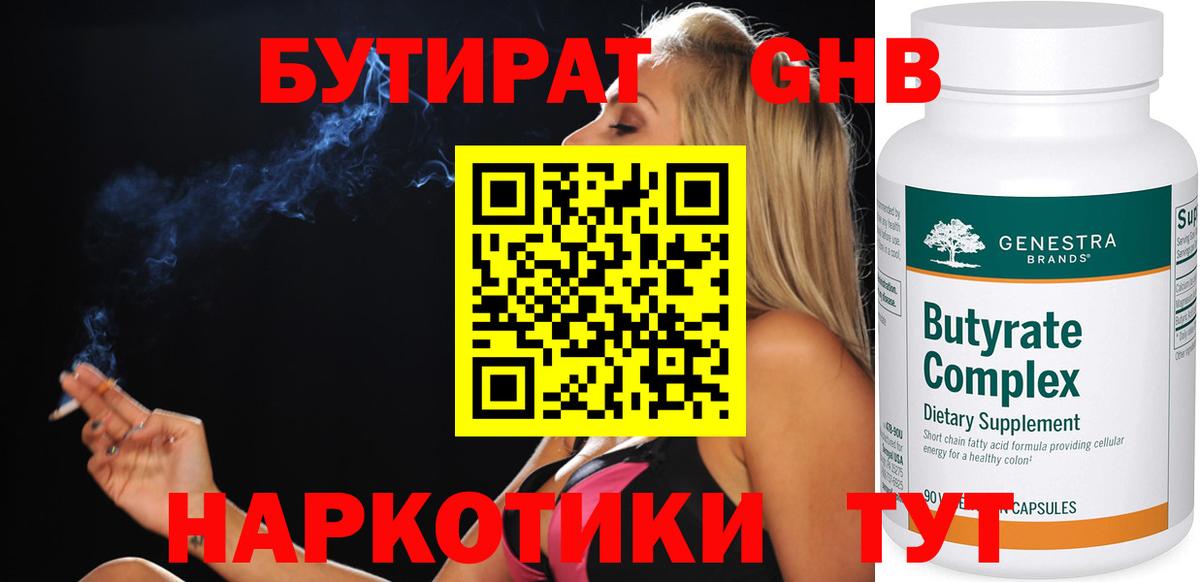 БУТИРАТ  Вход с VPN  Лесной  Бутират 99% 