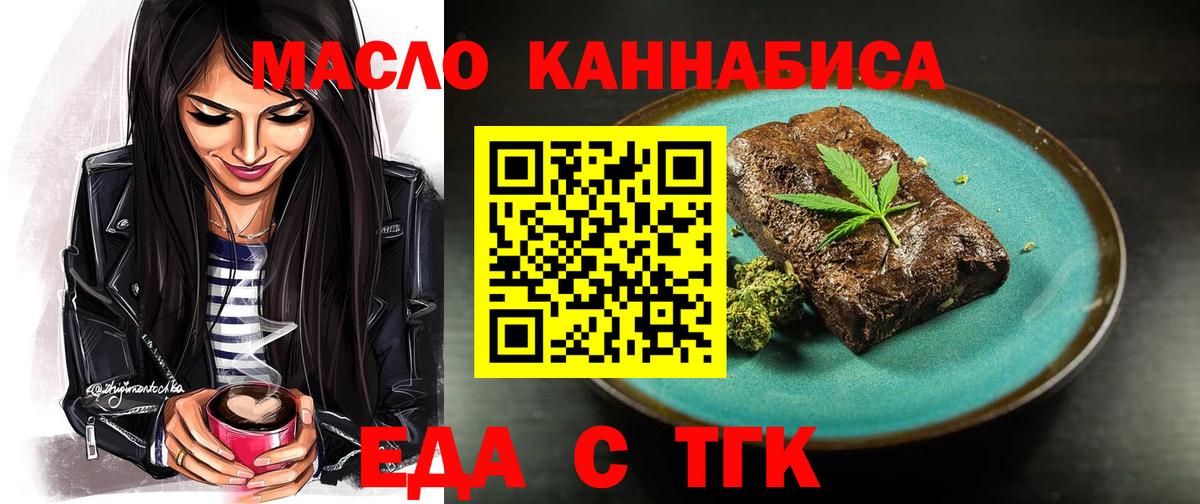 Еда ТГК марихуана  Вход с VPN  Лесной 