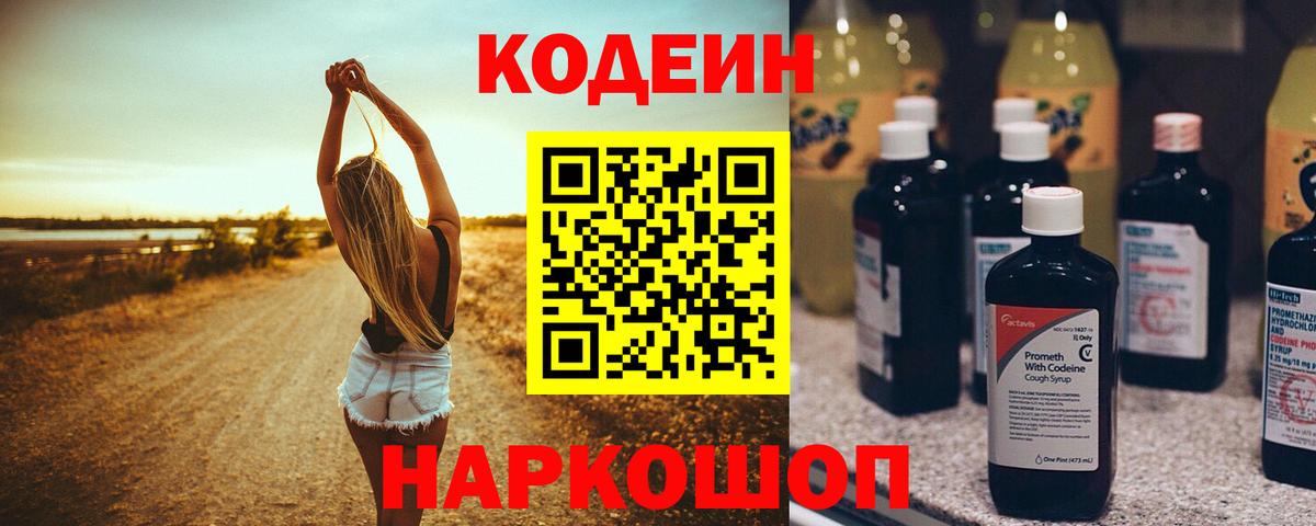 Лесной  Кодеиновый сироп Lean напиток Lean (лин)  Codein напиток Lean (лин)  Вход с VPN 