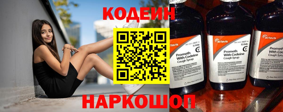 Кодеин Purple Drank Лесной