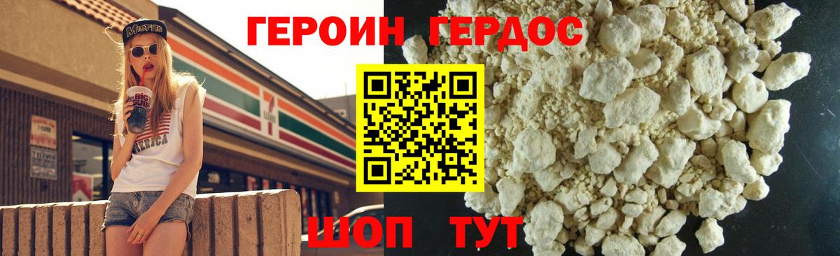 ГЕРОИН герыч Лесной