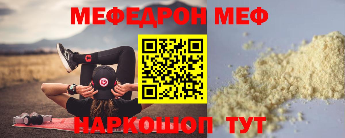 Мефедрон  Лесной
